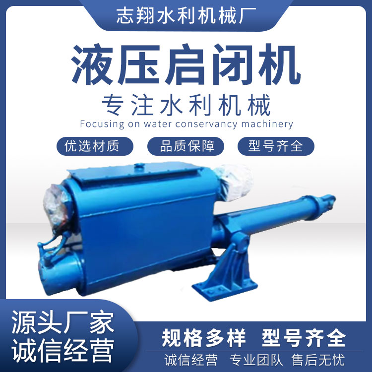 液壓啟閉機(jī) 液壓啟閉機(jī)